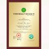 中国环境标志产品认证证书