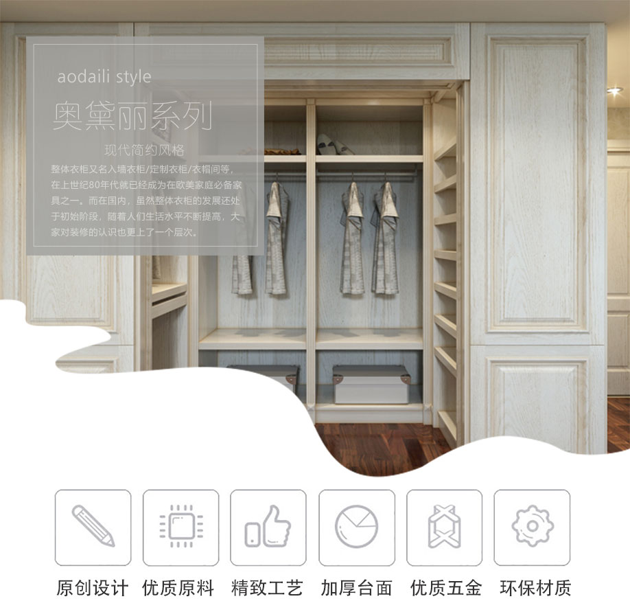 奥黛丽整体衣柜细节图