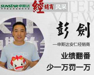 申斯达全屋定制经销商风采——安仁彭剑：业绩翻番 少一万罚一万