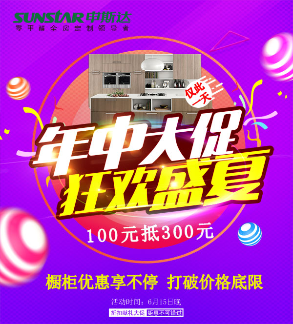 橱柜优惠享不停 打破价格底限——申斯达橱柜年中巨献
