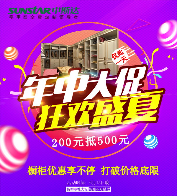 零醛衣柜限时超低价 健康家居不再遥不可及&mdash;&mdash;申斯达衣柜年中巨献