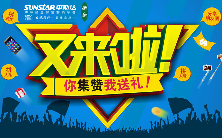 &ldquo;进店送&rdquo;爽翻整个7月 衡东申斯达开业盛典之集赞有礼
