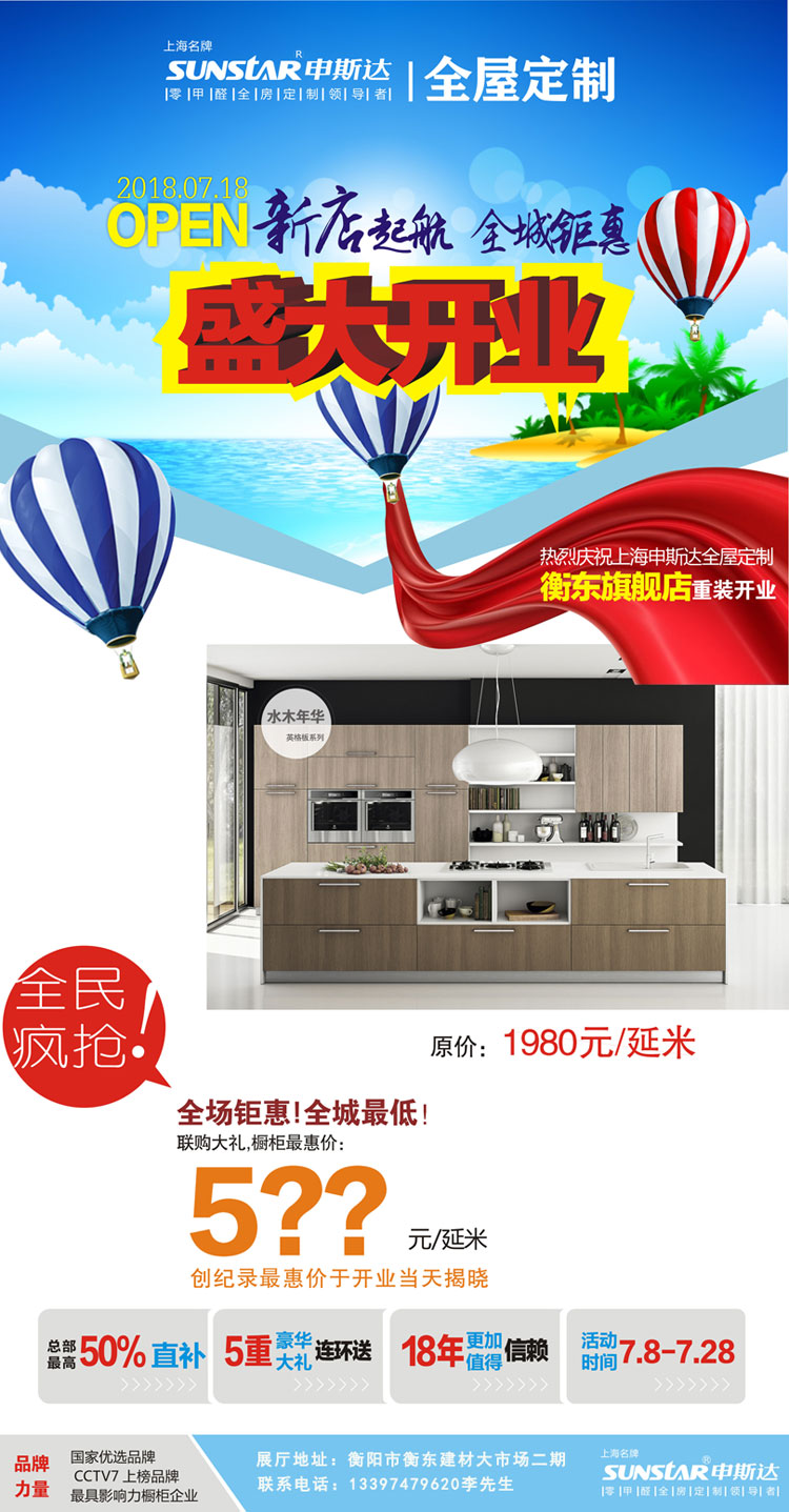 &ldquo;进店送&rdquo;爽翻整个7月 衡东申斯达开业盛典之集赞有礼