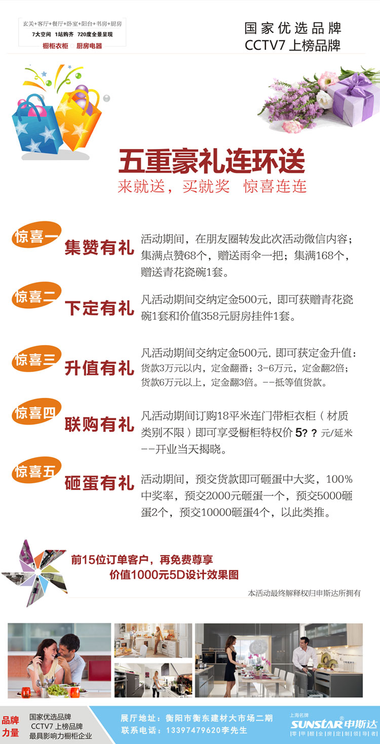 &ldquo;进店送&rdquo;爽翻整个7月 衡东申斯达开业盛典之集赞有礼