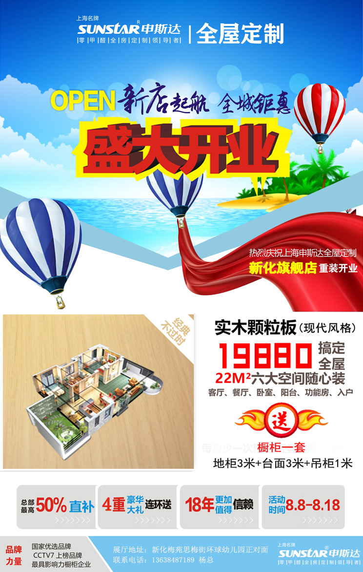 不仅仅是买衣柜送橱柜 新化申斯达重装店即将起航