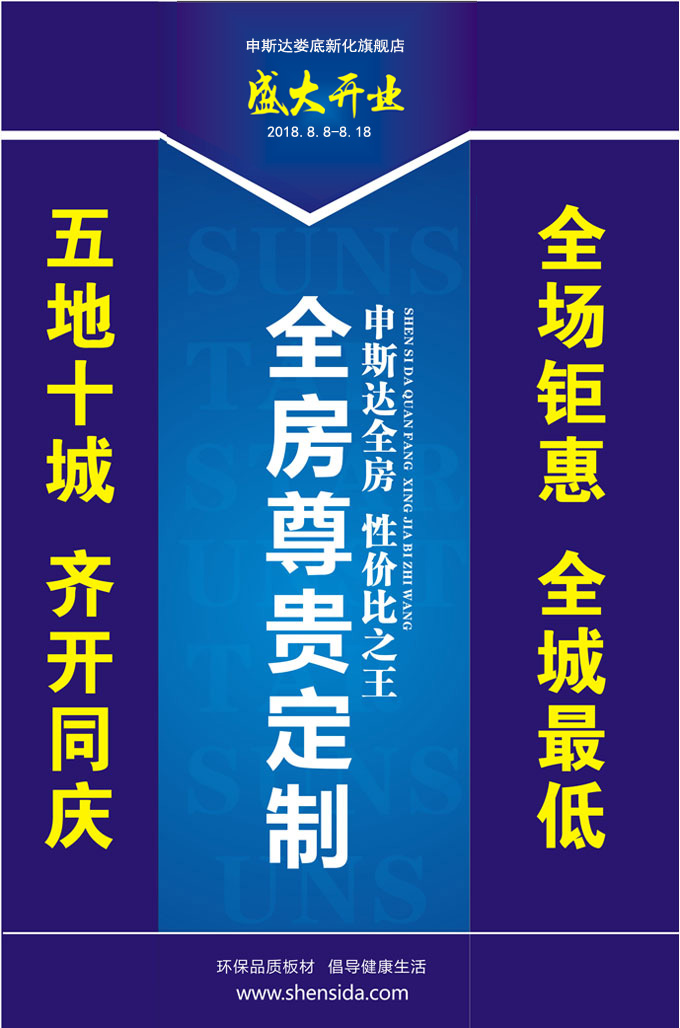 不仅仅是买衣柜送橱柜 新化申斯达重装店即将起航