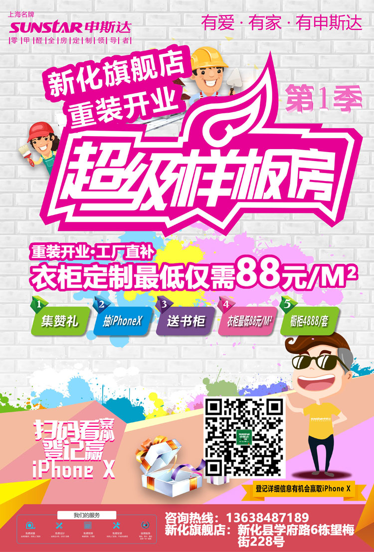 新化申斯达重装开业&middot;工厂直补 衣柜低至88元/㎡
