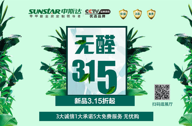 健康无价 “湖南好人”刘飞为环保家居保价护航!