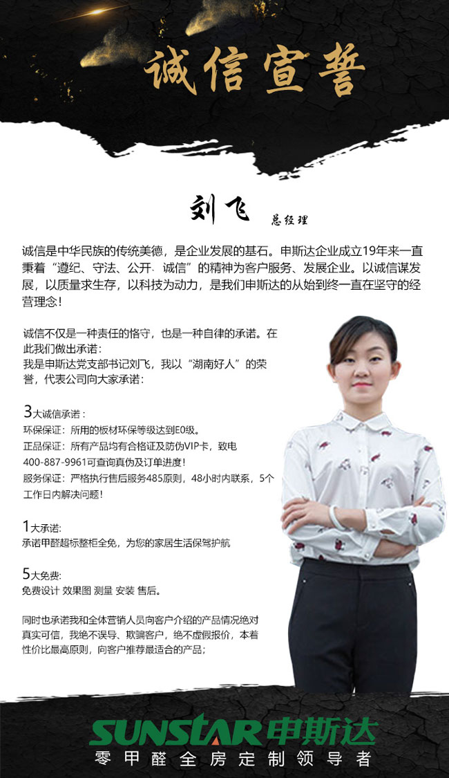 健康无价 “湖南好人”刘飞为环保家居保价护航!