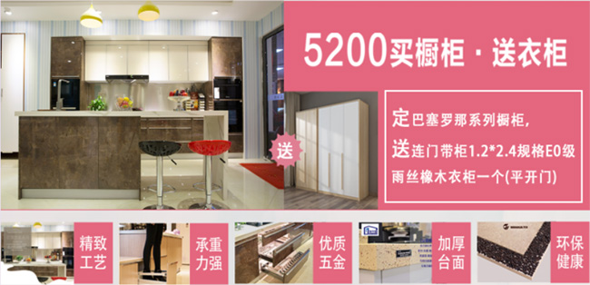 520就要“价”给你 申斯达5200元买橱柜送衣柜