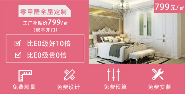 520就要“价”给你 申斯达5200元买橱柜送衣柜