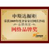 齐家家居网网络品牌金牌商家