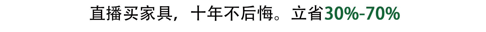 直播砍价定制橱柜衣柜 省时省力更省钱