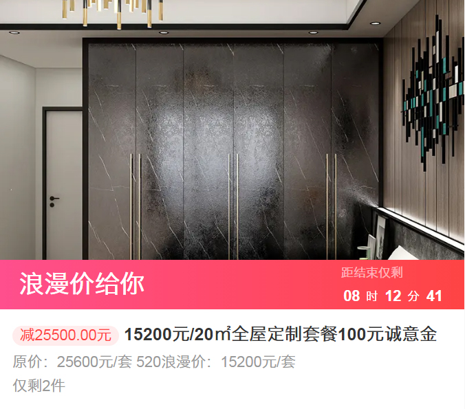 15200元浪漫装满屋 申斯达520直播嗨购节