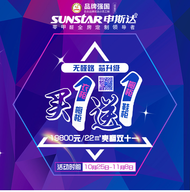 买衣柜送橱柜 买橱柜送鞋柜 申斯达双11买一送一