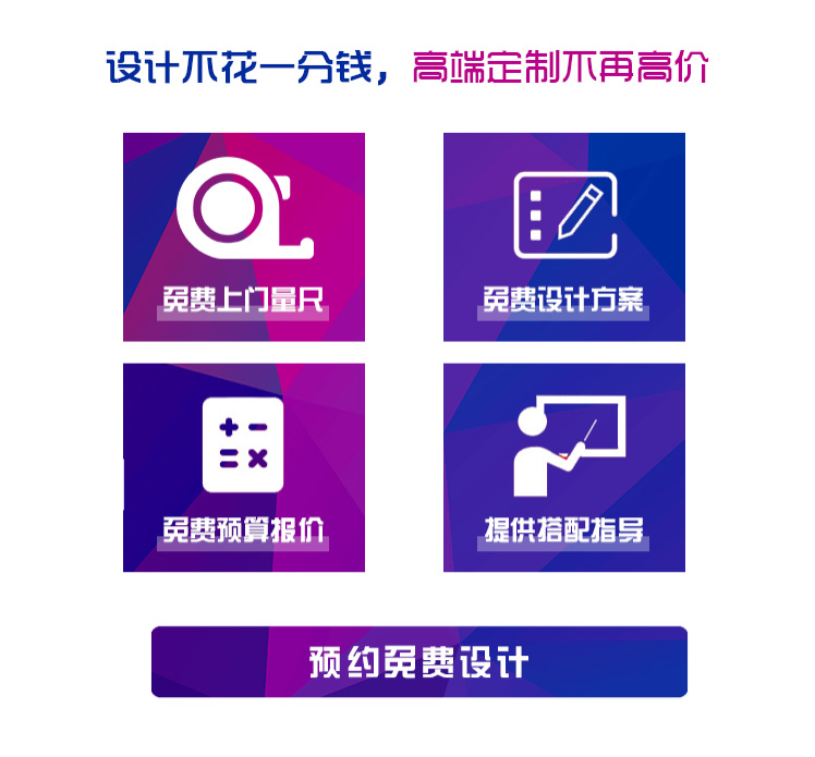 立即预约 免费设计