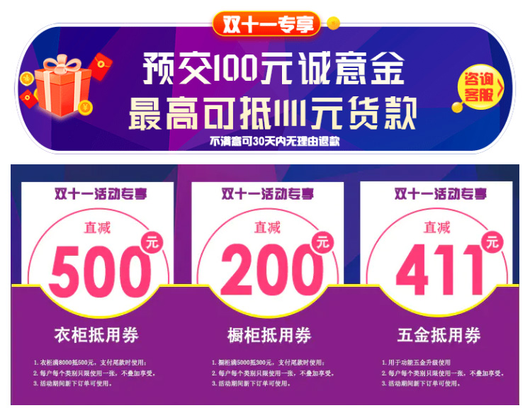买衣柜送橱柜 买橱柜送鞋柜 申斯达双11买一送一