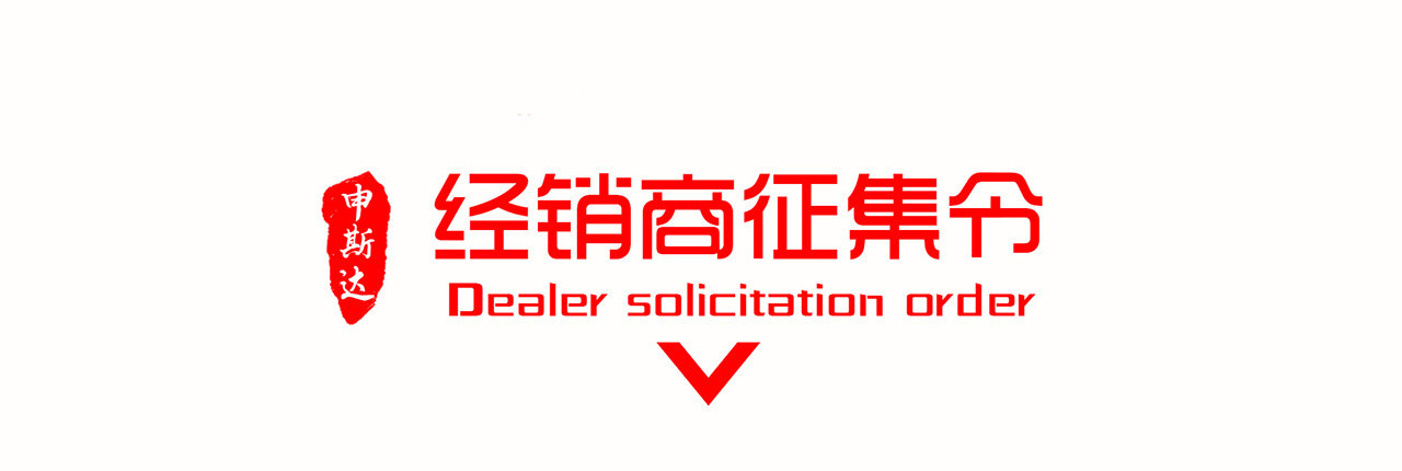 品牌升级 全城寻人 经销商征集令